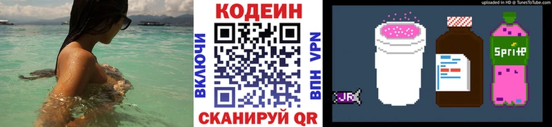 Codein Purple Drank  Новая Ляля 
